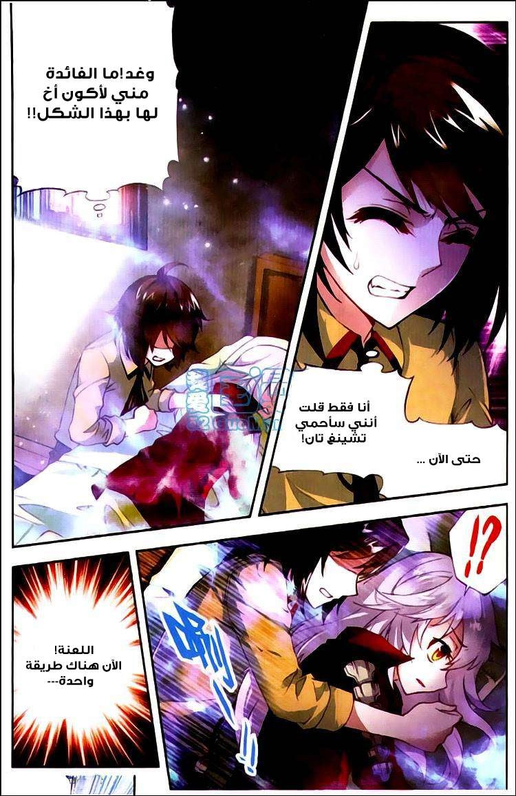 صفحة 15 — Wu Dong Qian Kun الفصل 5