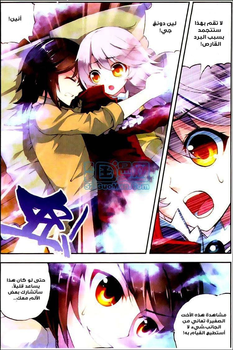 صفحة 16 — Wu Dong Qian Kun الفصل 5