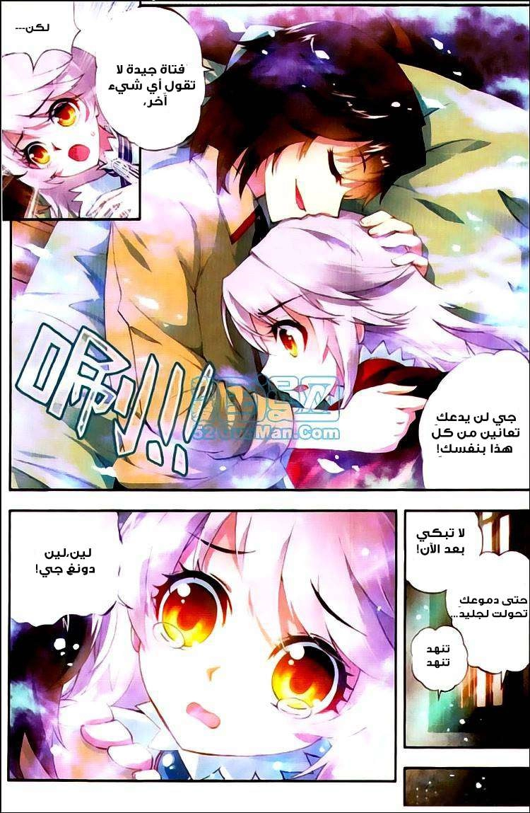 صفحة 17 — Wu Dong Qian Kun الفصل 5