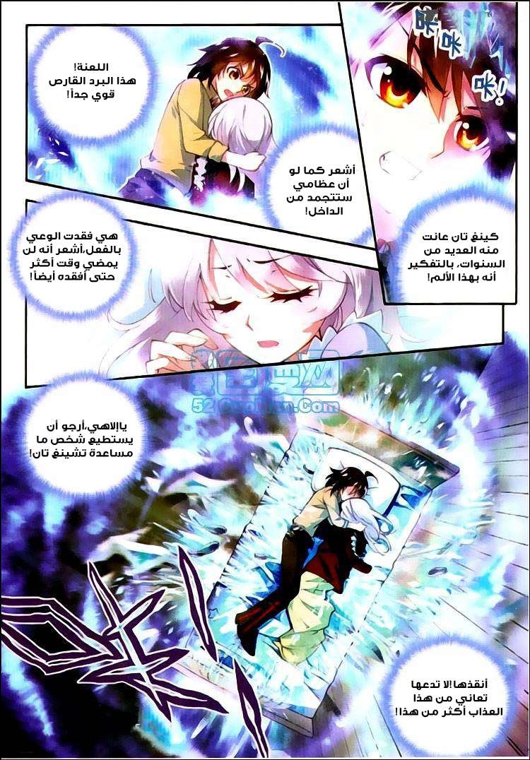 صفحة 18 — Wu Dong Qian Kun الفصل 5