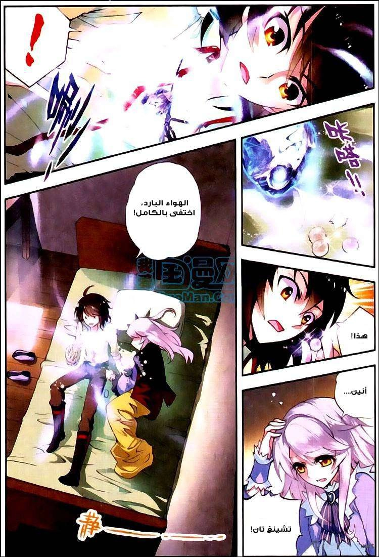 صفحة 21 — Wu Dong Qian Kun الفصل 5