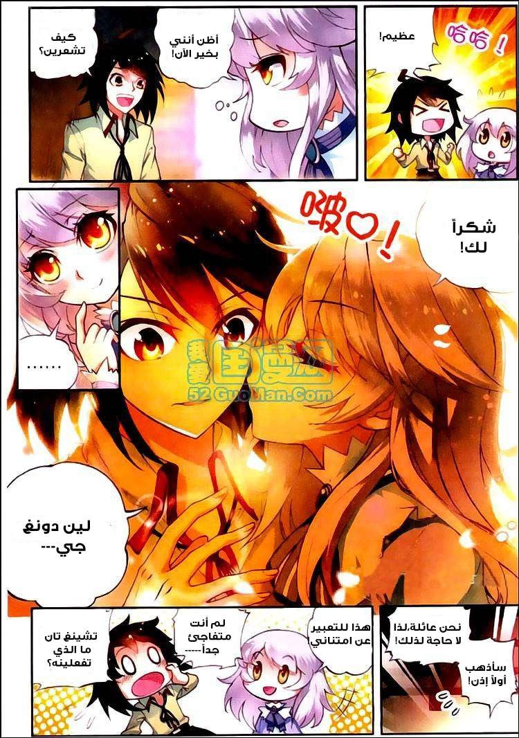 صفحة 22 — Wu Dong Qian Kun الفصل 5