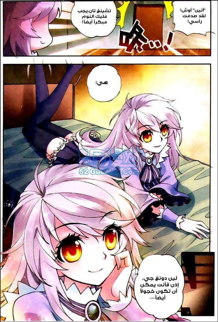 صفحة 23 — Wu Dong Qian Kun الفصل 5