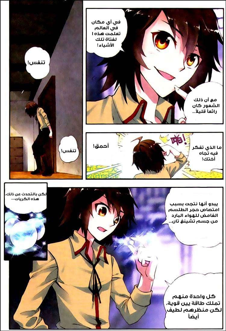 صفحة 24 — Wu Dong Qian Kun الفصل 5