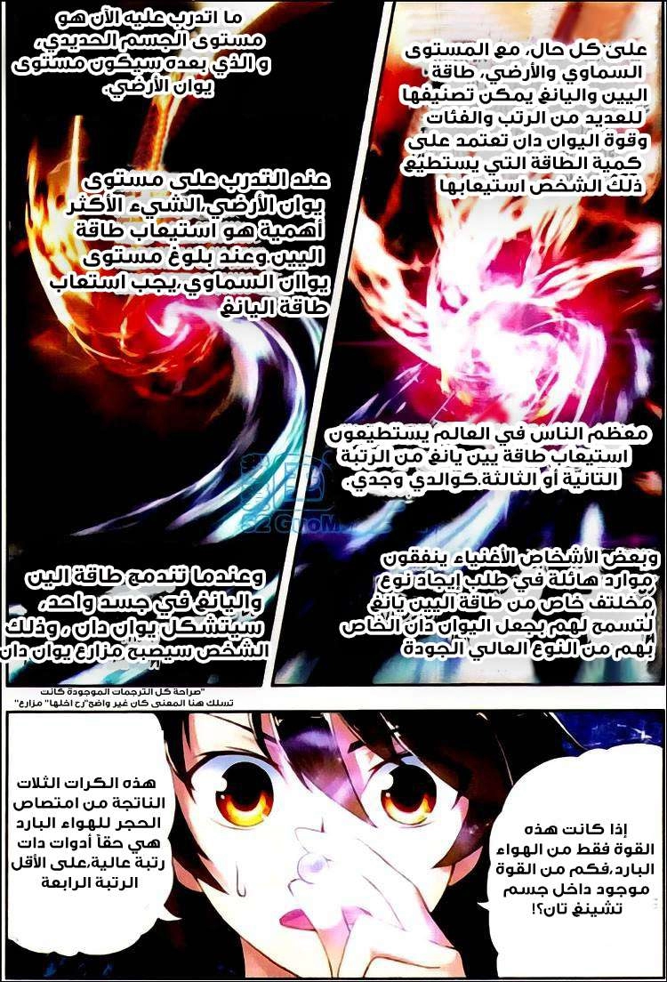 صفحة 25 — Wu Dong Qian Kun الفصل 5