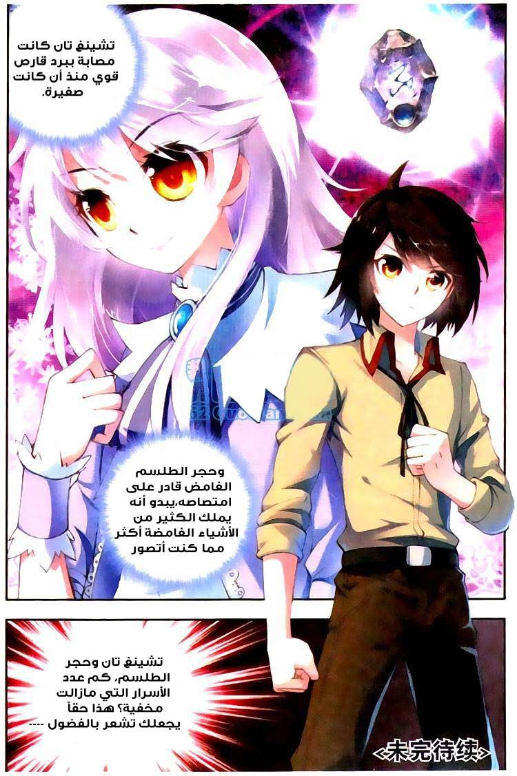 صفحة 26 — Wu Dong Qian Kun الفصل 5