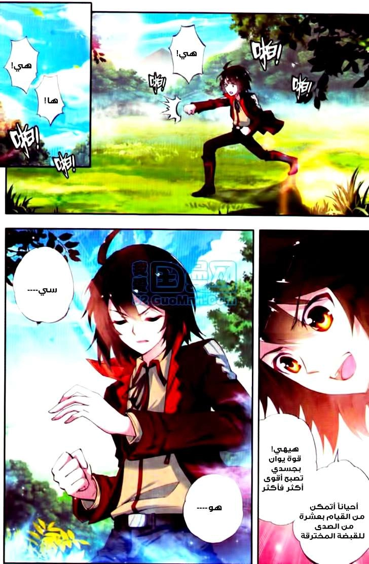 صفحة 2 — Wu Dong Qian Kun الفصل 6