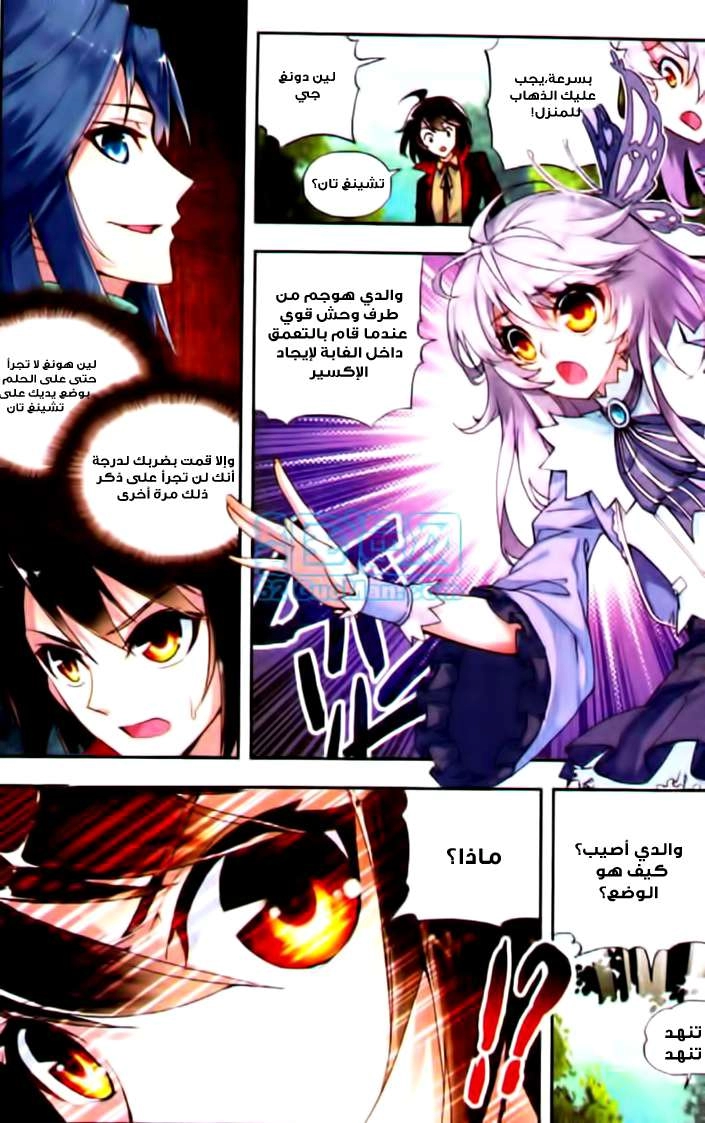 صفحة 3 — Wu Dong Qian Kun الفصل 6