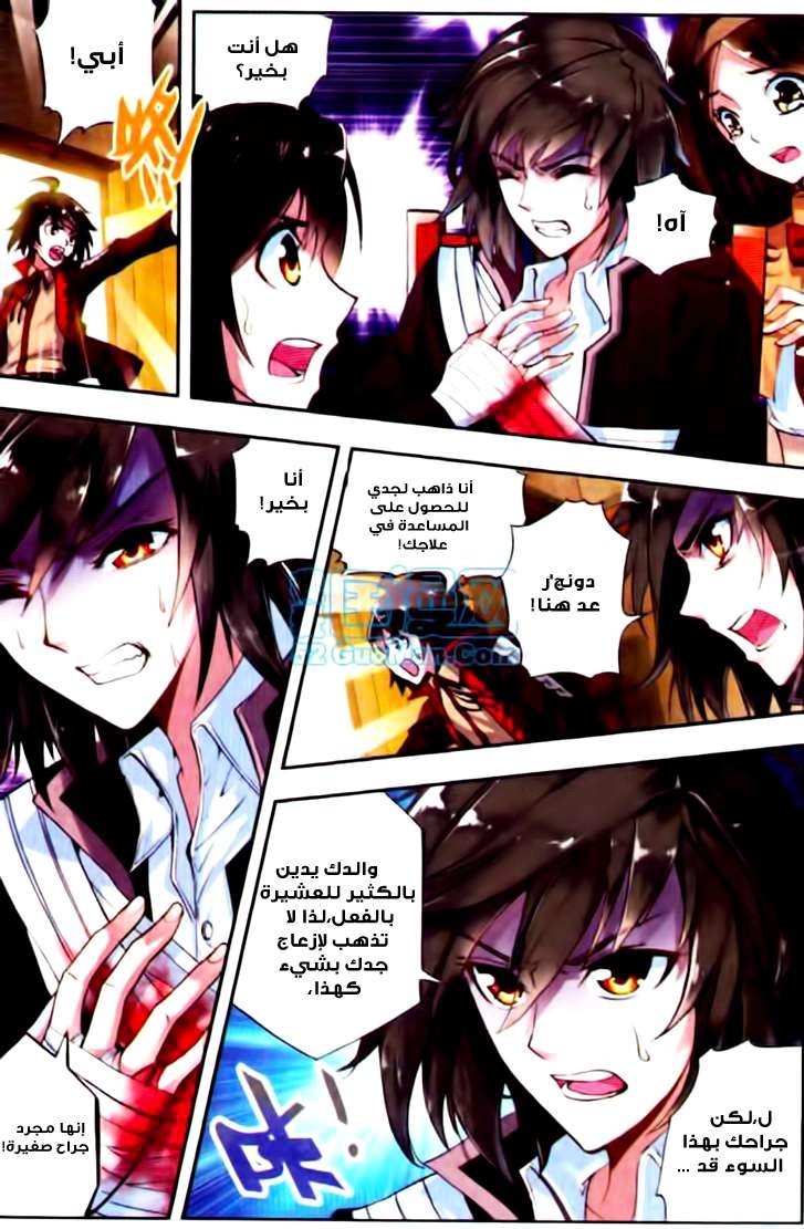 صفحة 4 — Wu Dong Qian Kun الفصل 6