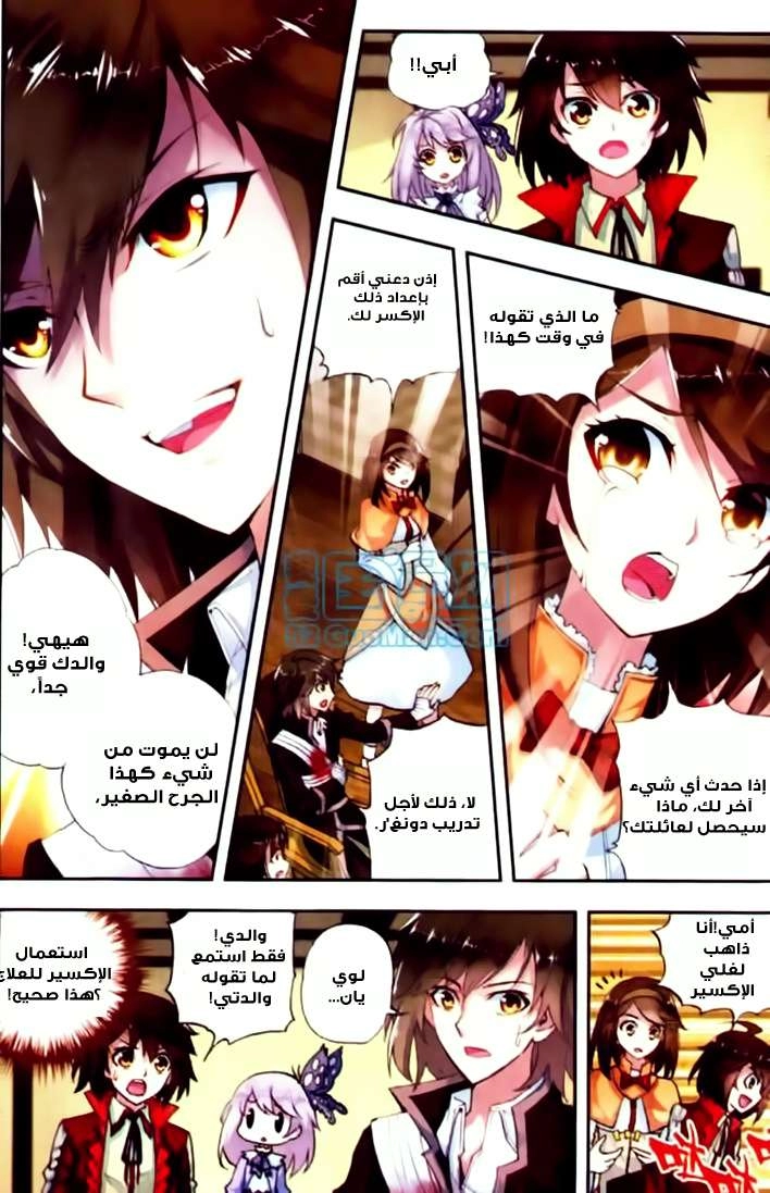 صفحة 5 — Wu Dong Qian Kun الفصل 6