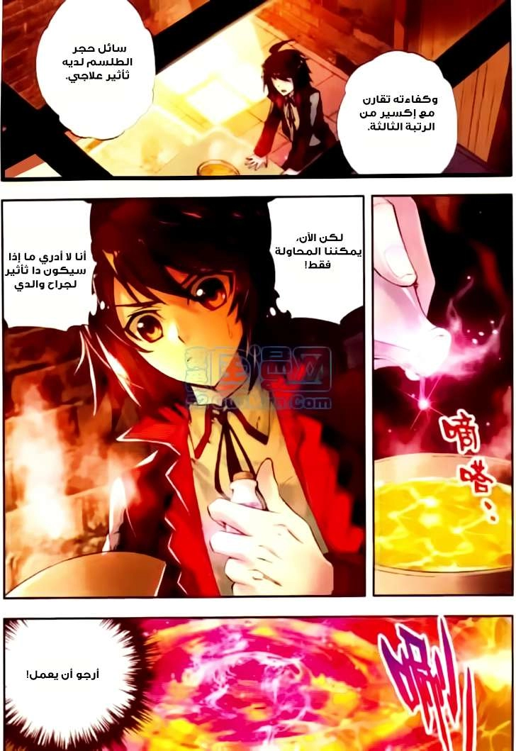 صفحة 6 — Wu Dong Qian Kun الفصل 6