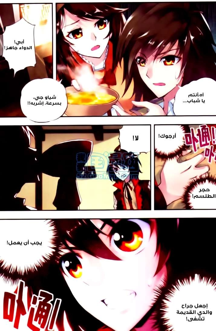 صفحة 7 — Wu Dong Qian Kun الفصل 6