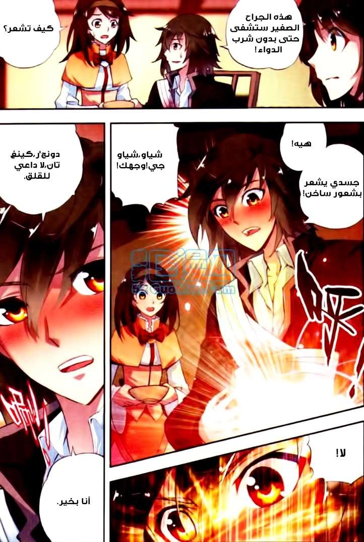 صفحة 8 — Wu Dong Qian Kun الفصل 6