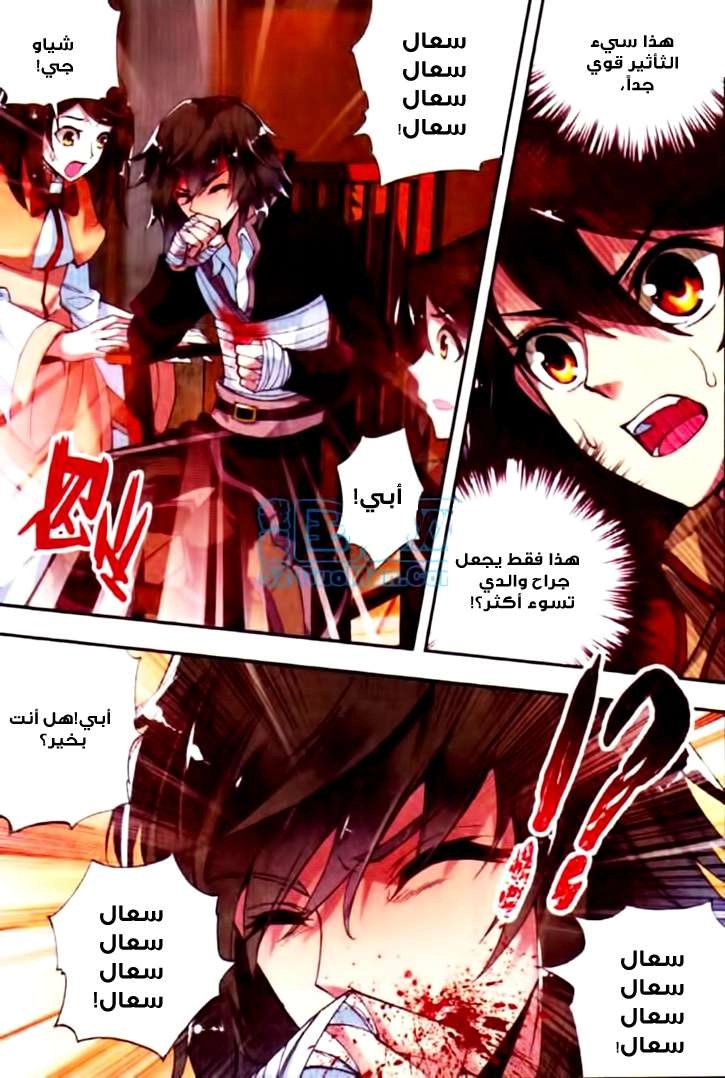 صفحة 9 — Wu Dong Qian Kun الفصل 6