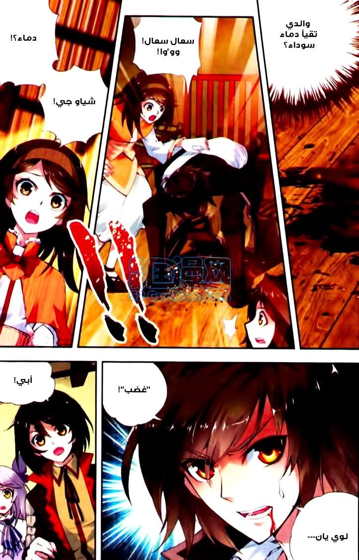 صفحة 10 — Wu Dong Qian Kun الفصل 6