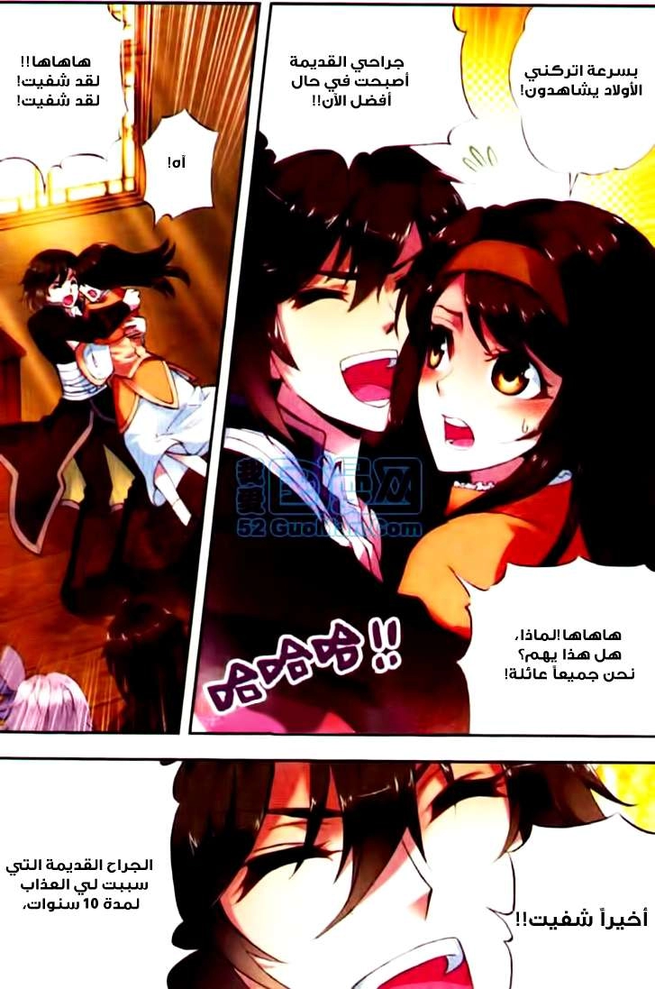 صفحة 12 — Wu Dong Qian Kun الفصل 6