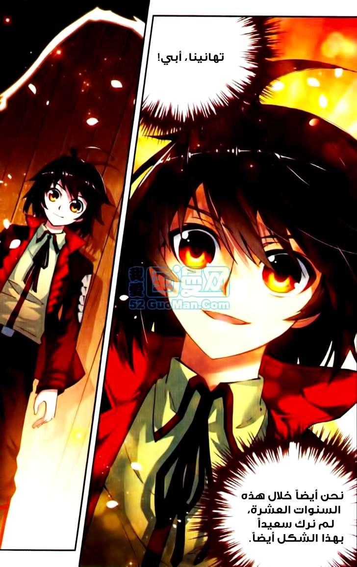 صفحة 13 — Wu Dong Qian Kun الفصل 6