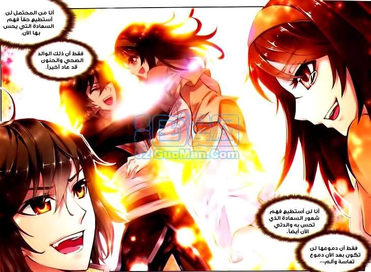 صفحة 14 — Wu Dong Qian Kun الفصل 6