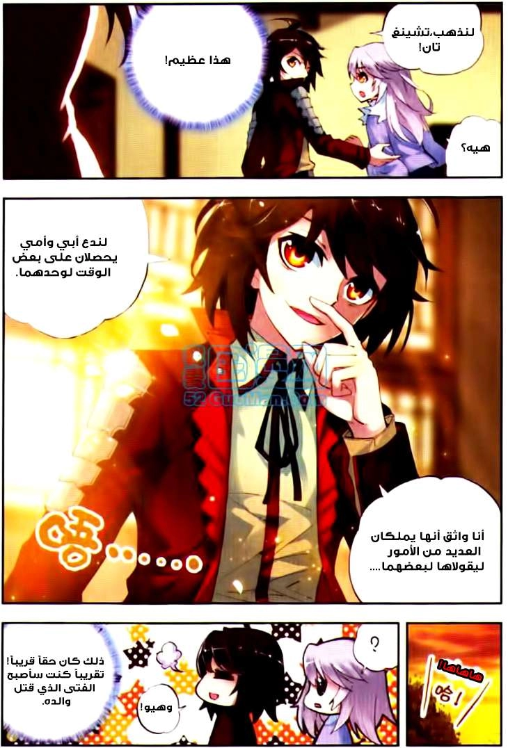 صفحة 15 — Wu Dong Qian Kun الفصل 6