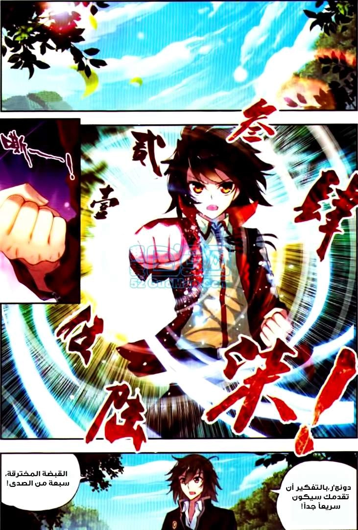 صفحة 16 — Wu Dong Qian Kun الفصل 6