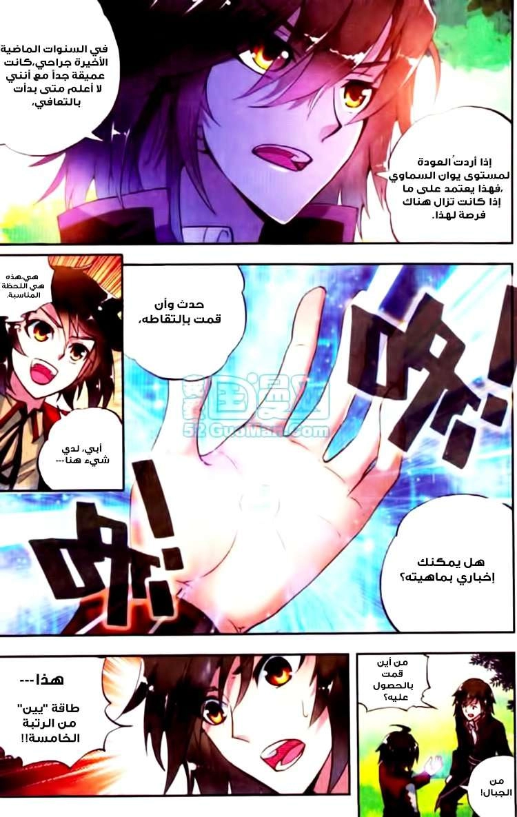 صفحة 18 — Wu Dong Qian Kun الفصل 6