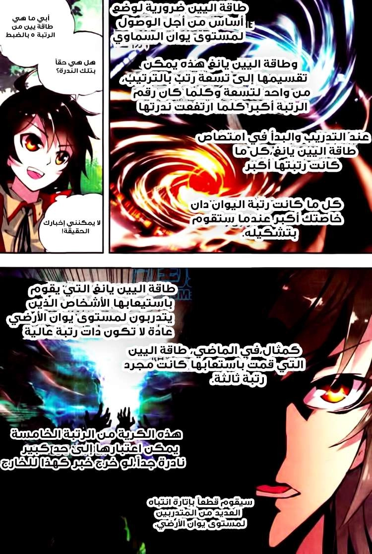 صفحة 19 — Wu Dong Qian Kun الفصل 6