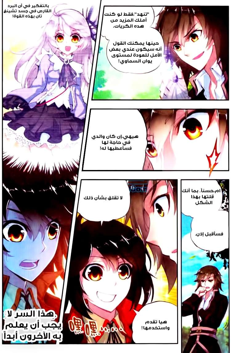 صفحة 20 — Wu Dong Qian Kun الفصل 6