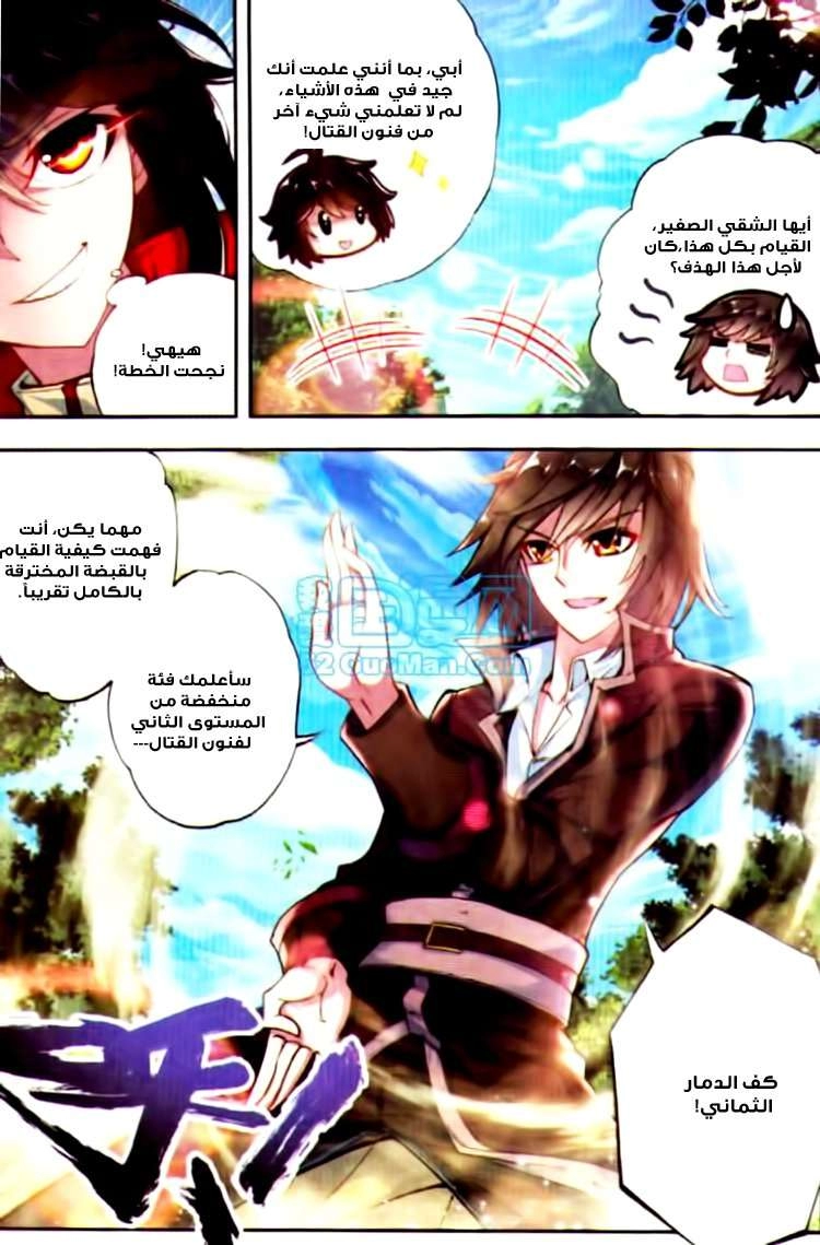 صفحة 21 — Wu Dong Qian Kun الفصل 6