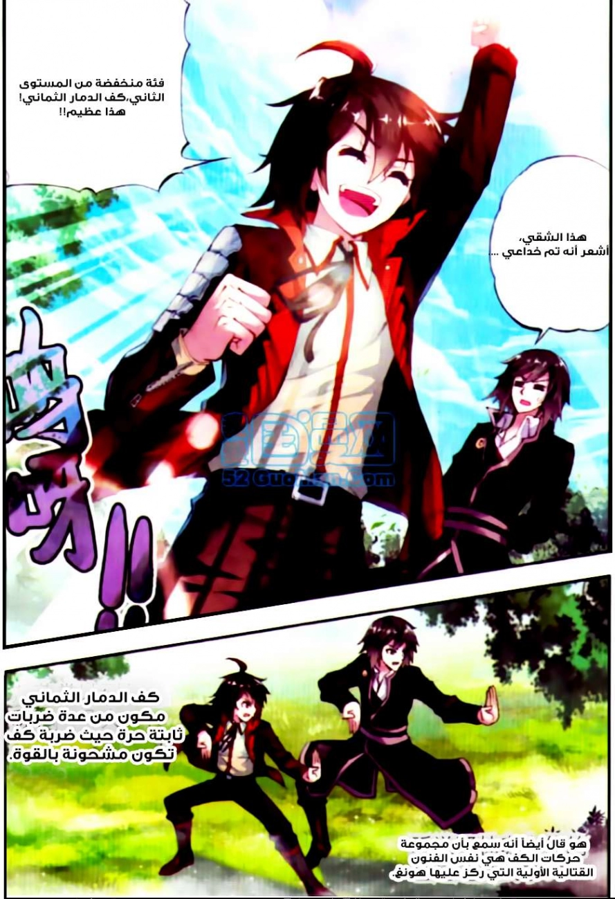 صفحة 22 — Wu Dong Qian Kun الفصل 6