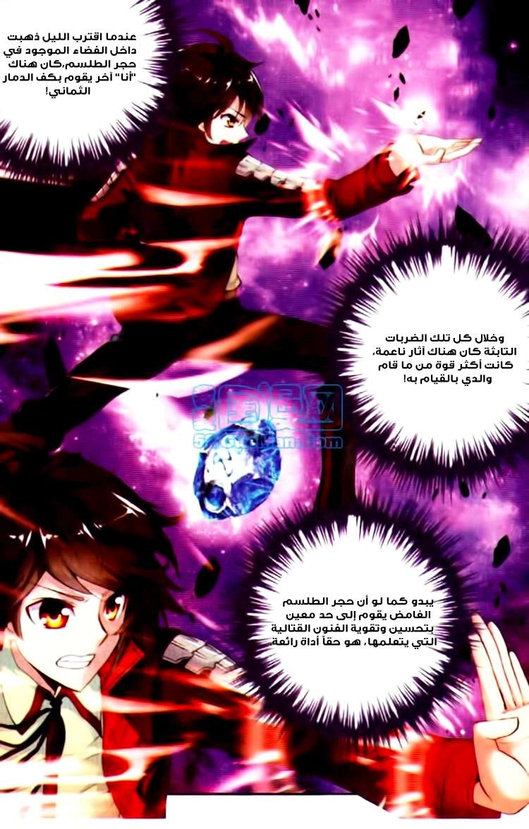 صفحة 23 — Wu Dong Qian Kun الفصل 6