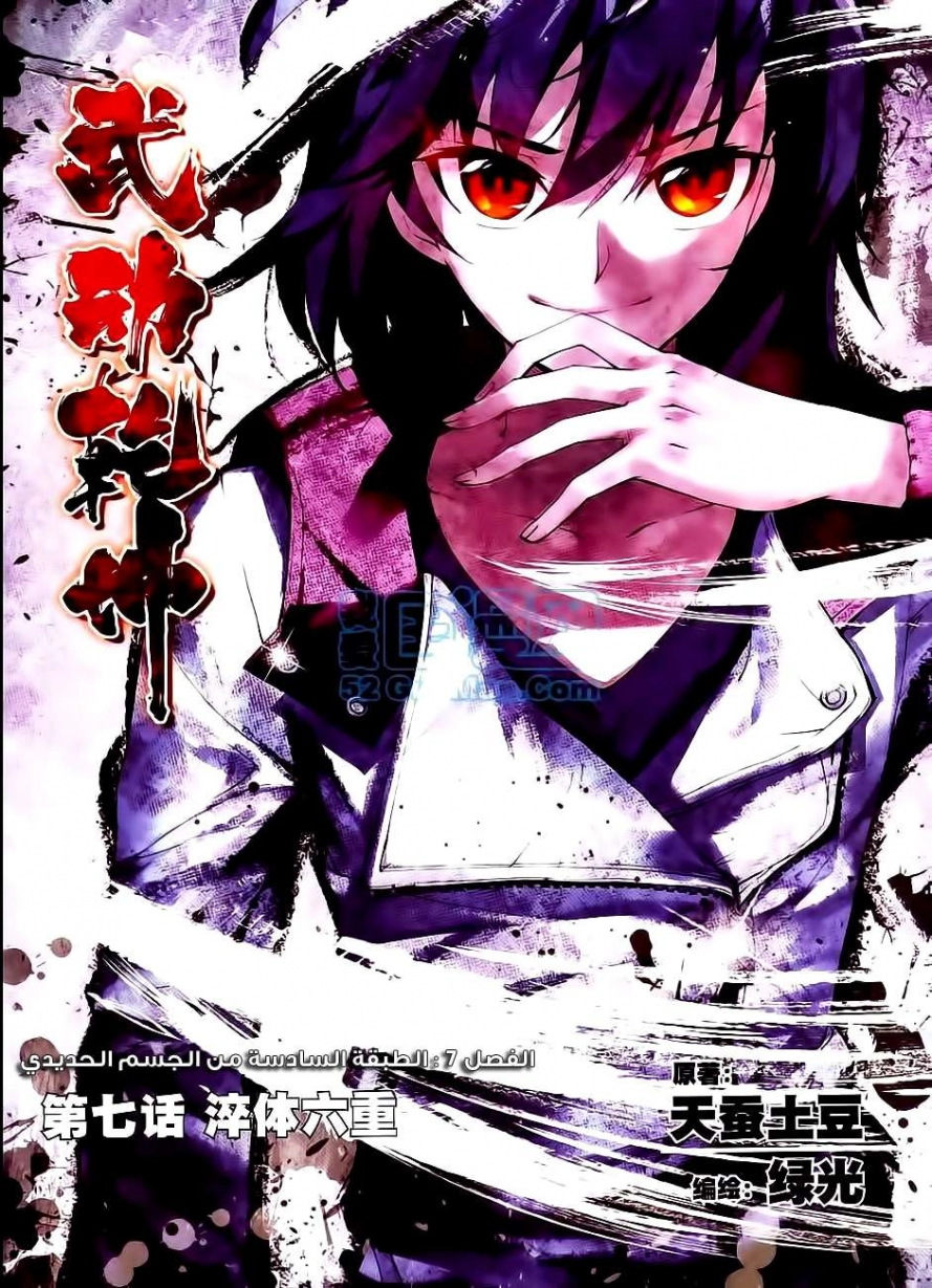 صفحة 1 — Wu Dong Qian Kun الفصل 7