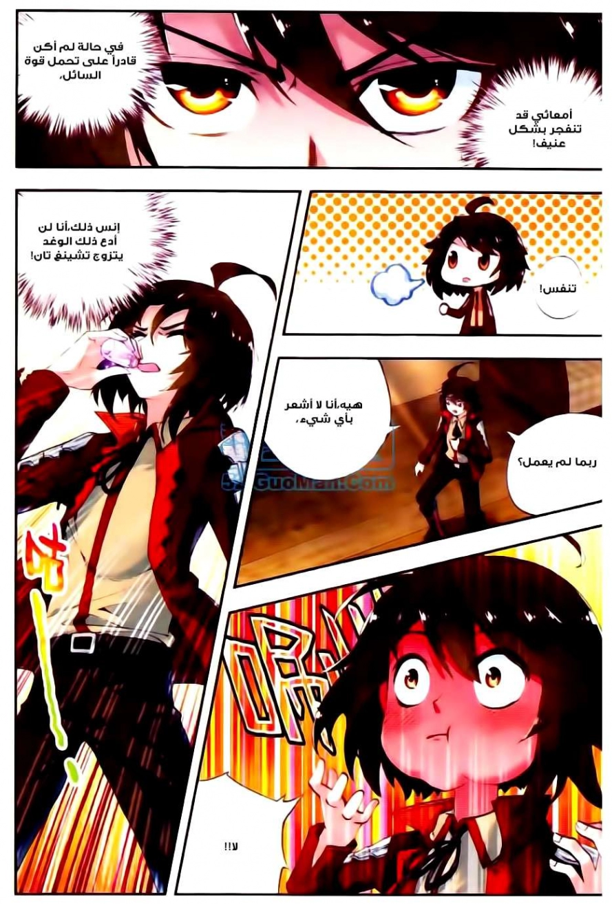 صفحة 3 — Wu Dong Qian Kun الفصل 7