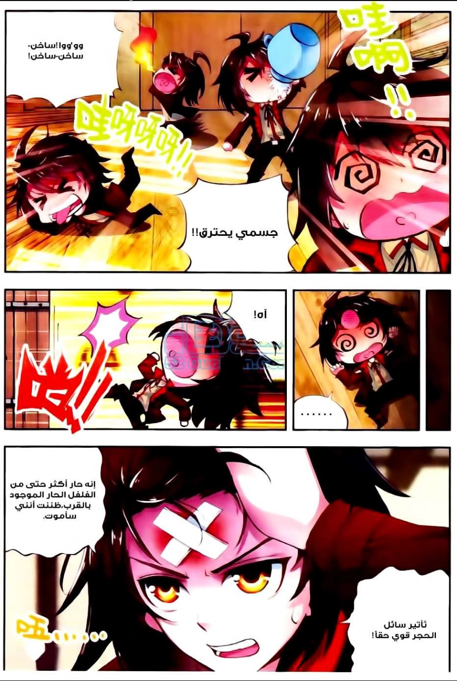 صفحة 4 — Wu Dong Qian Kun الفصل 7