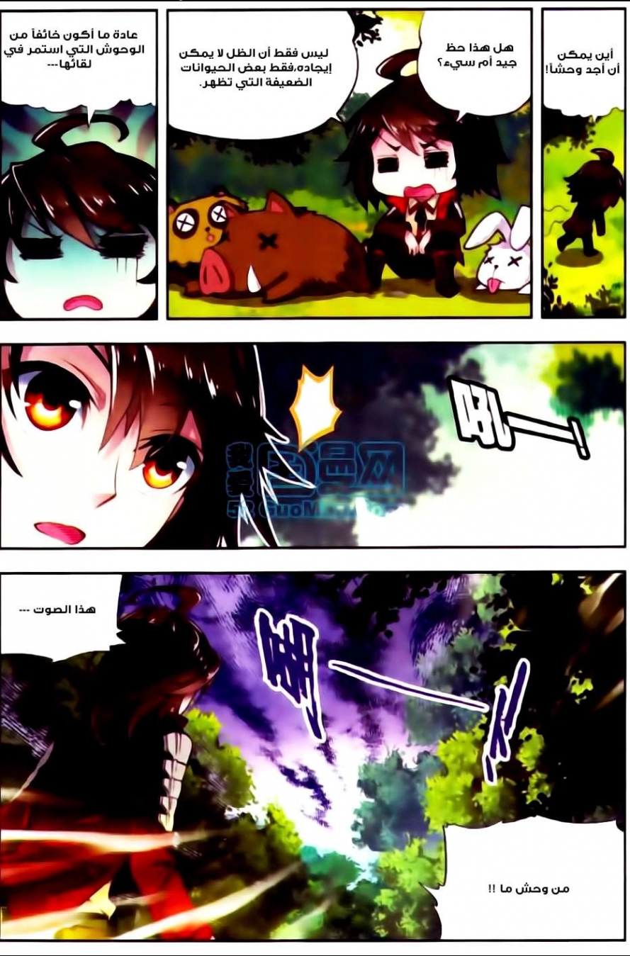 صفحة 8 — Wu Dong Qian Kun الفصل 7