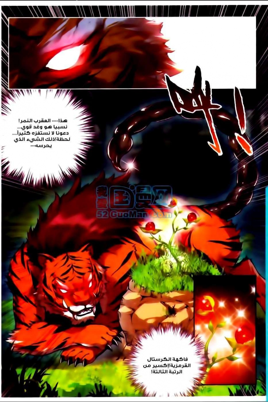 صفحة 9 — Wu Dong Qian Kun الفصل 7