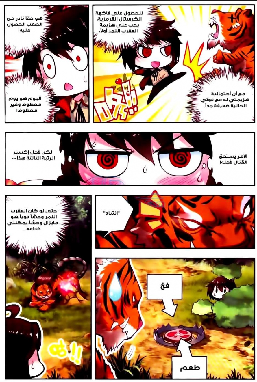 صفحة 10 — Wu Dong Qian Kun الفصل 7