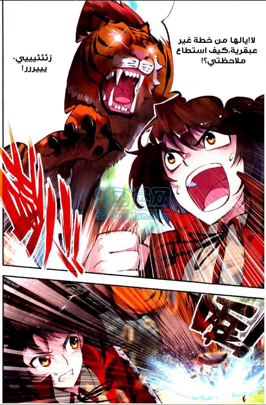 صفحة 11 — Wu Dong Qian Kun الفصل 7