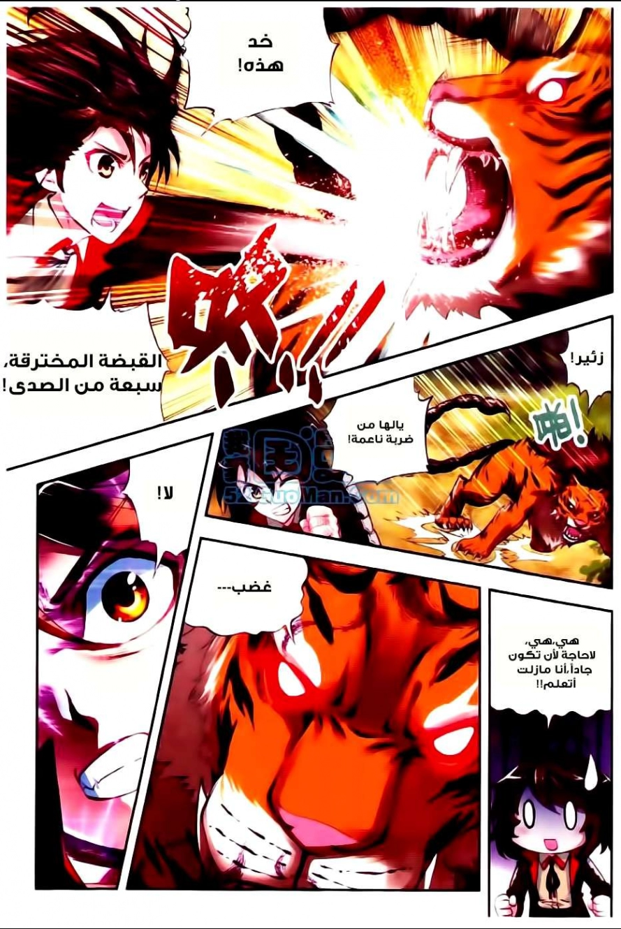 صفحة 12 — Wu Dong Qian Kun الفصل 7