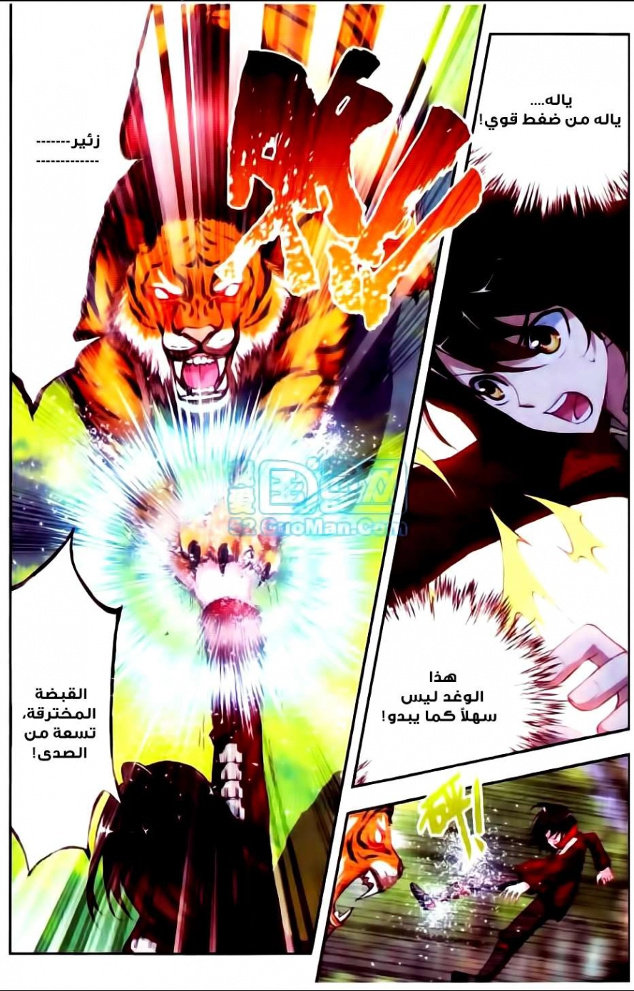 صفحة 13 — Wu Dong Qian Kun الفصل 7