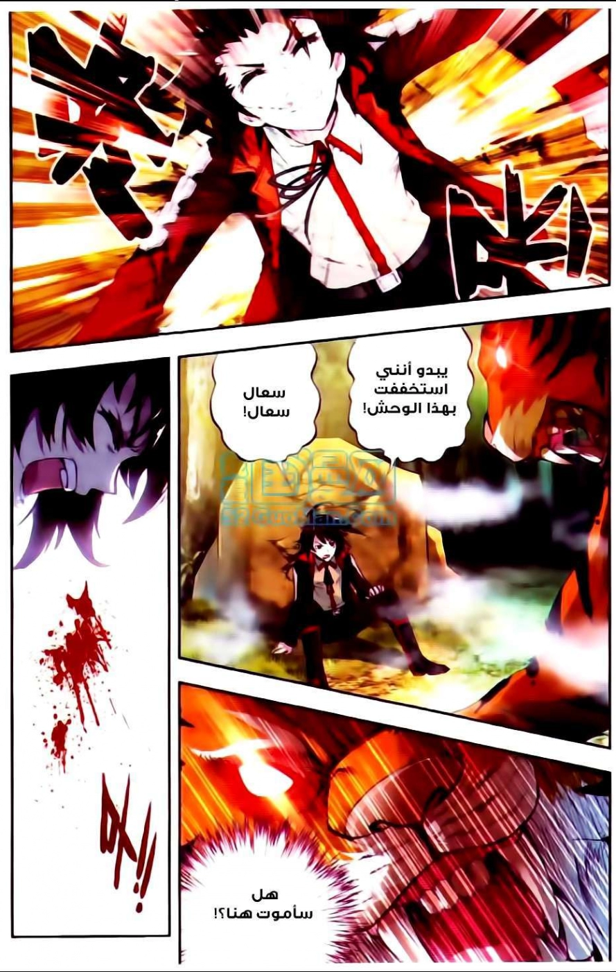 صفحة 14 — Wu Dong Qian Kun الفصل 7