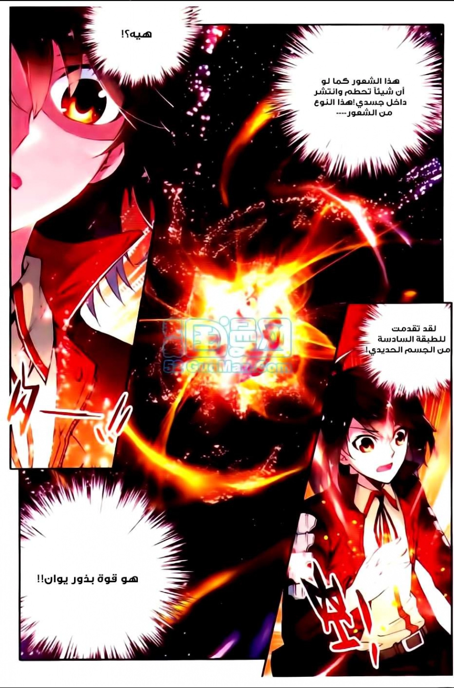 صفحة 15 — Wu Dong Qian Kun الفصل 7