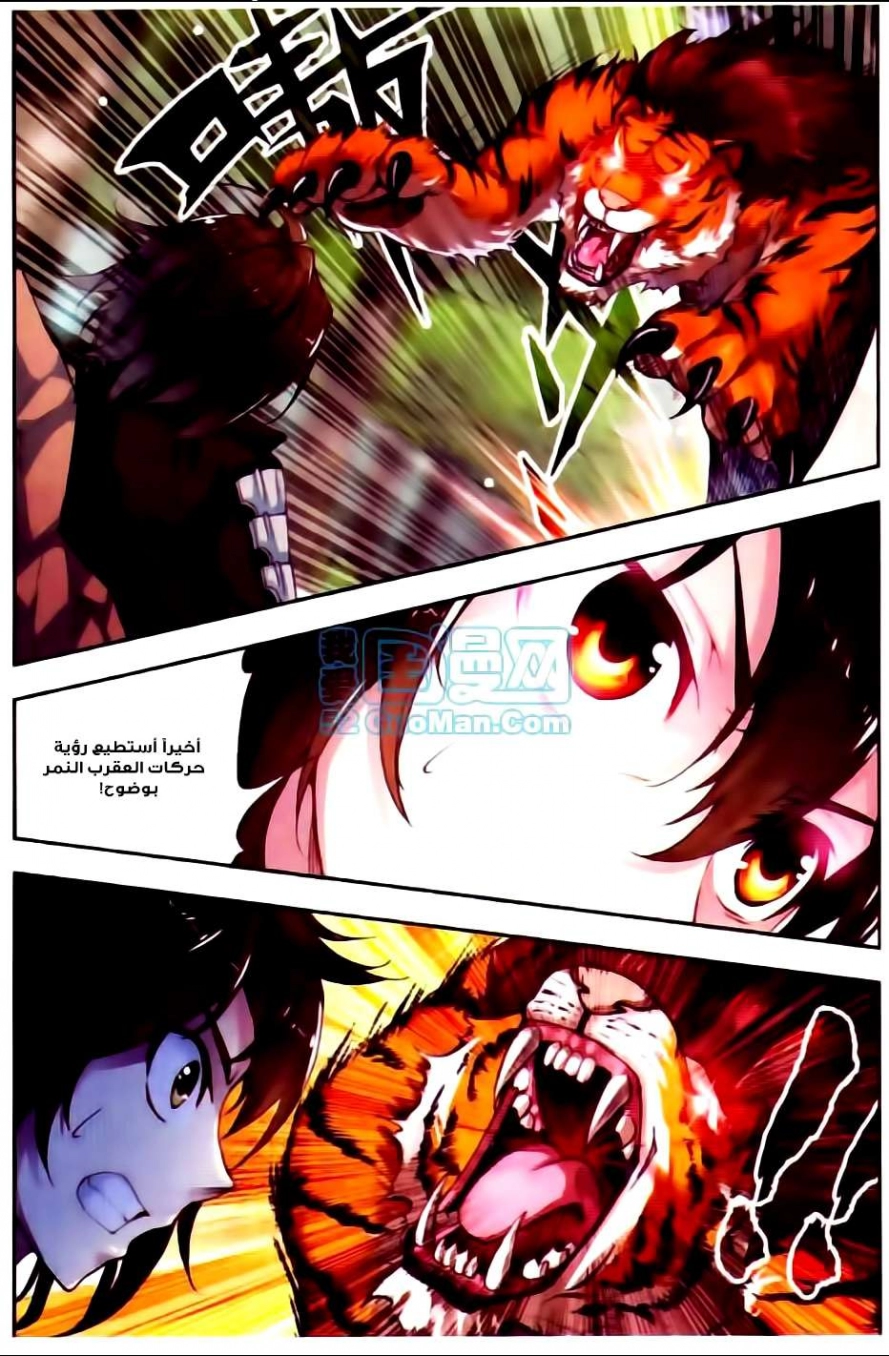 صفحة 16 — Wu Dong Qian Kun الفصل 7