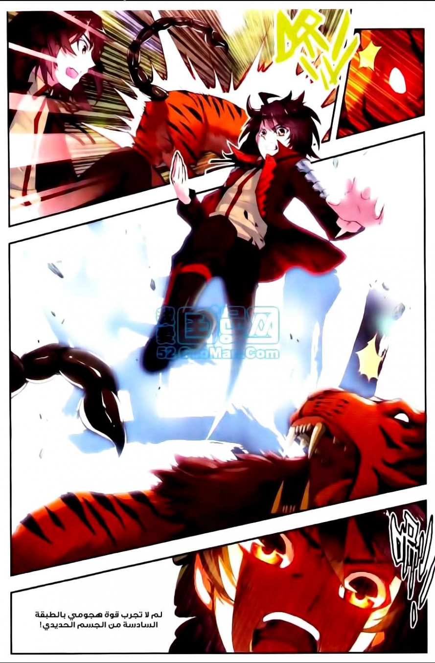 صفحة 18 — Wu Dong Qian Kun الفصل 7