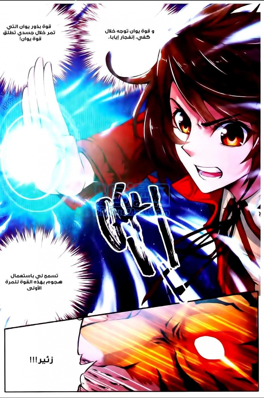 صفحة 19 — Wu Dong Qian Kun الفصل 7