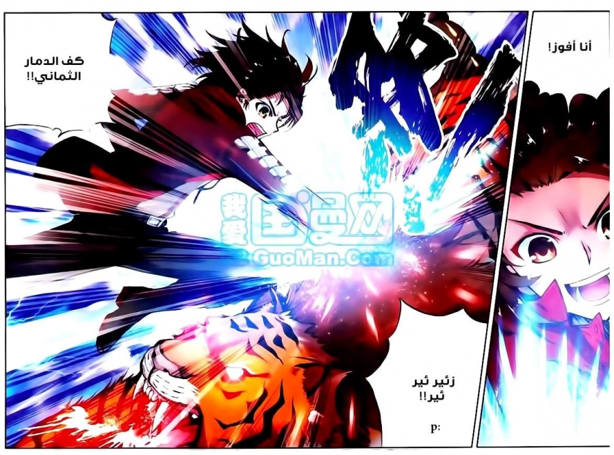 صفحة 20 — Wu Dong Qian Kun الفصل 7