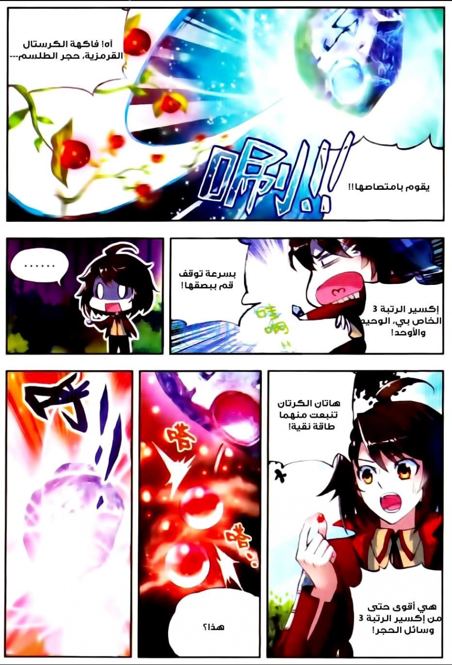 صفحة 23 — Wu Dong Qian Kun الفصل 7