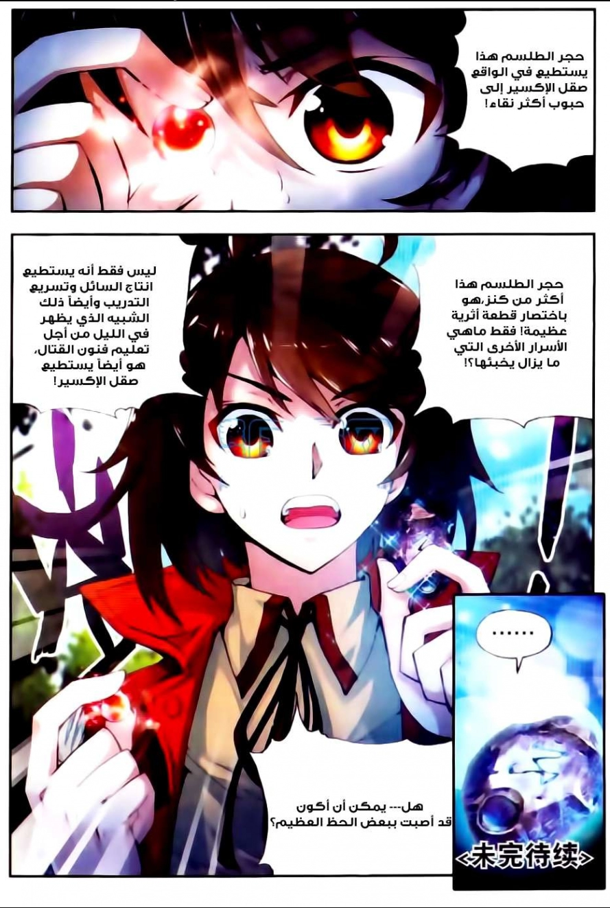 صفحة 24 — Wu Dong Qian Kun الفصل 7