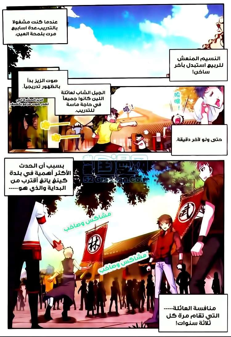 صفحة 1 — Wu Dong Qian Kun الفصل 8