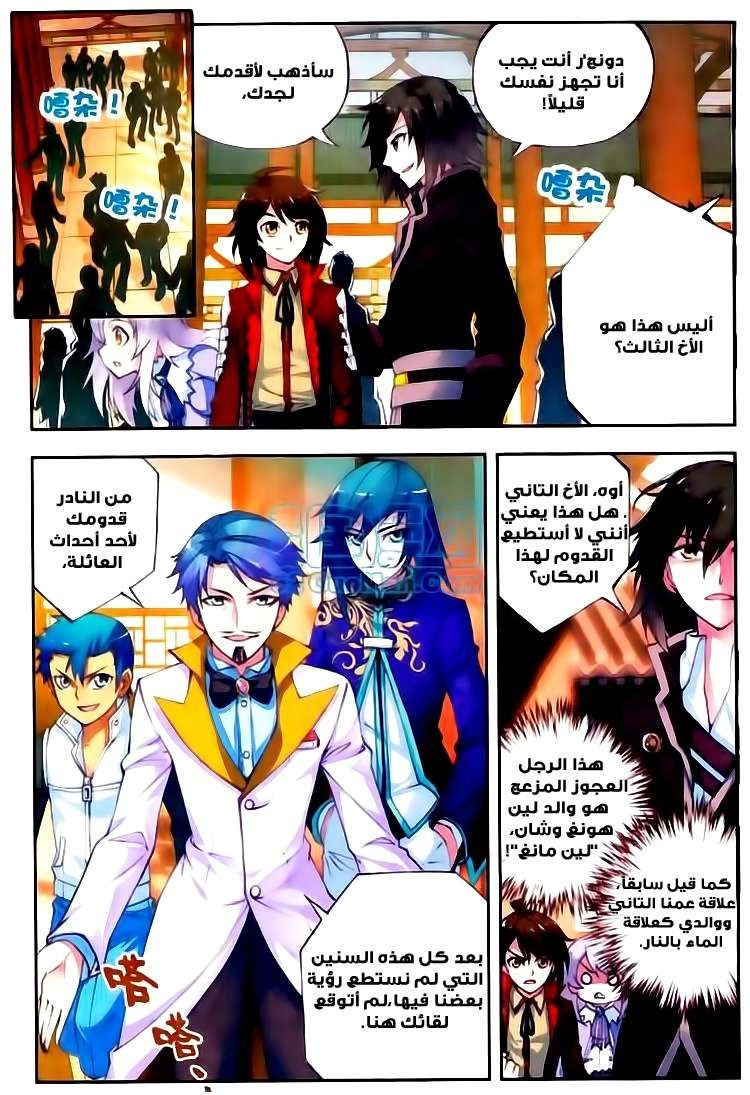 صفحة 5 — Wu Dong Qian Kun الفصل 8