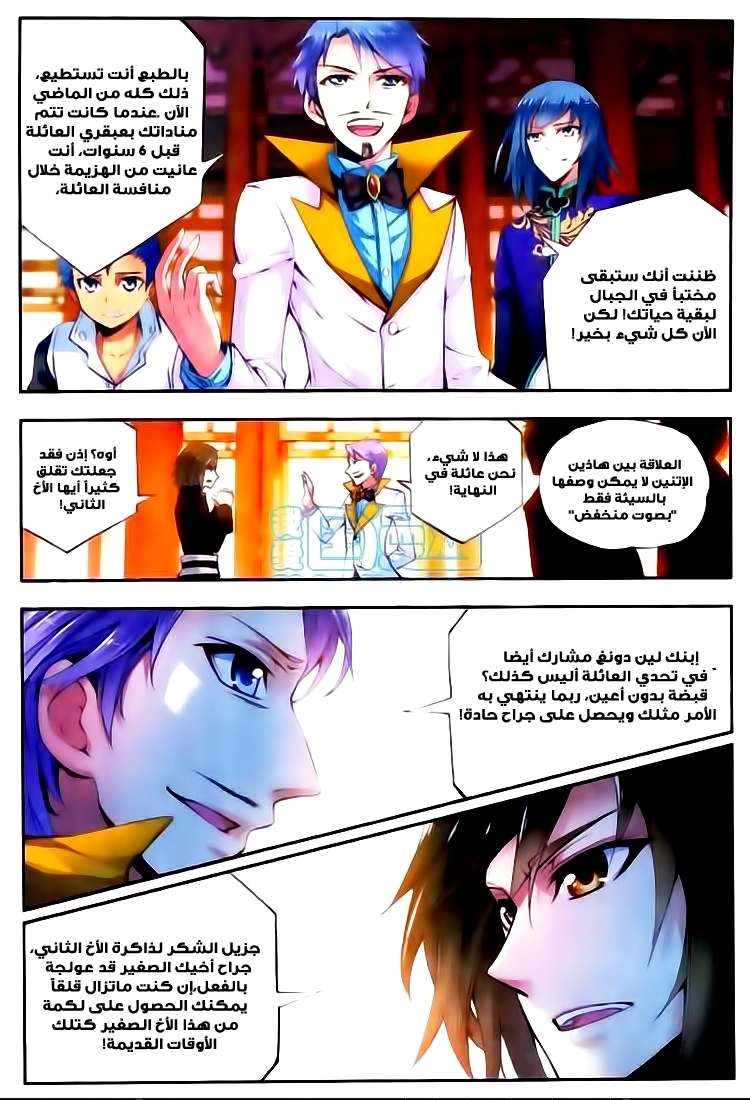 صفحة 6 — Wu Dong Qian Kun الفصل 8